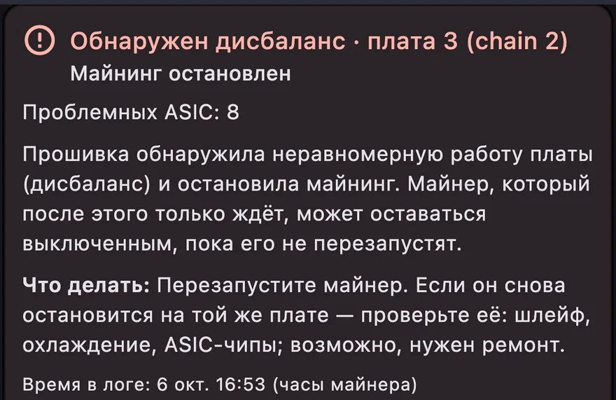 Диагноз: на плате 3 обнаружен дисбаланс, майнинг остановлен, что делать