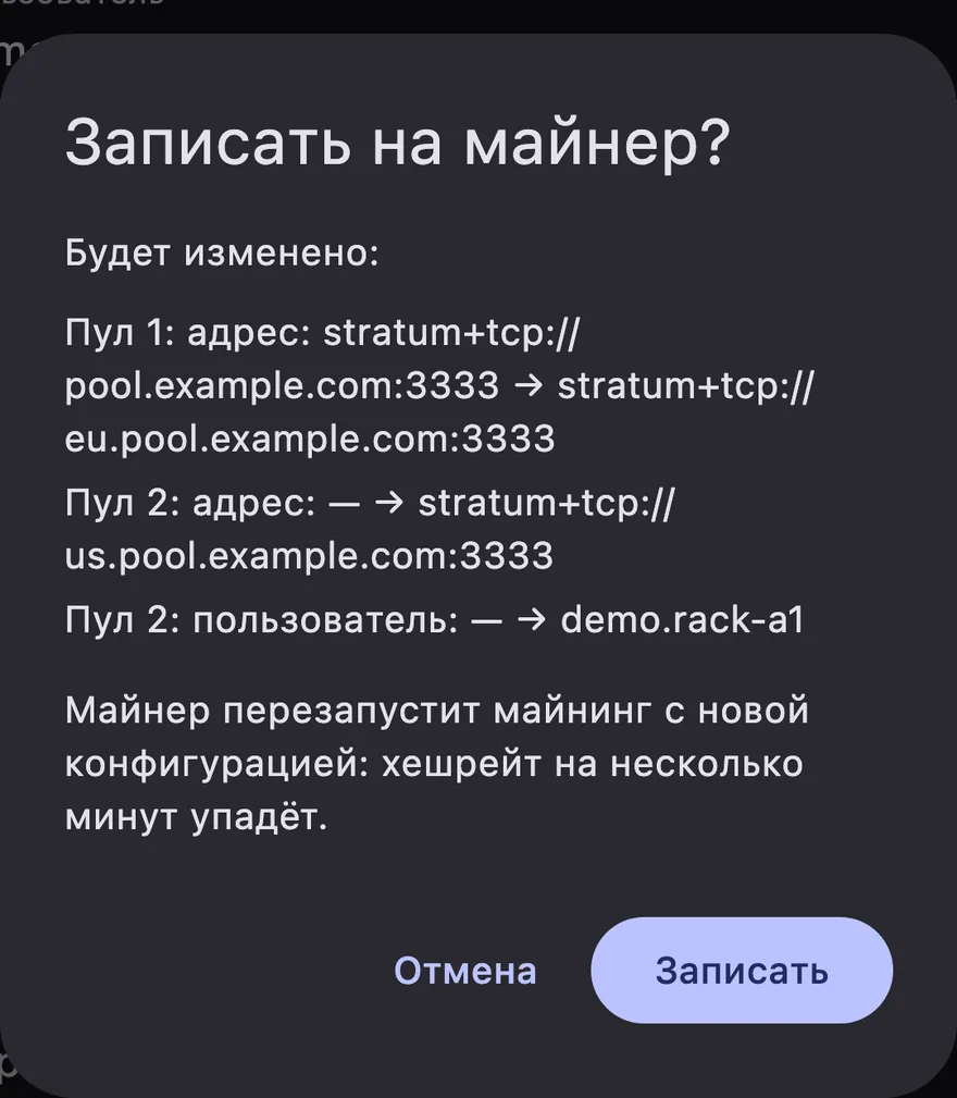 Изменение пулов до записи