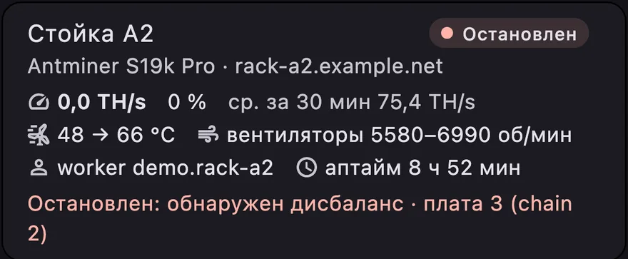 В списке: остановлен, дисбаланс на плате 3