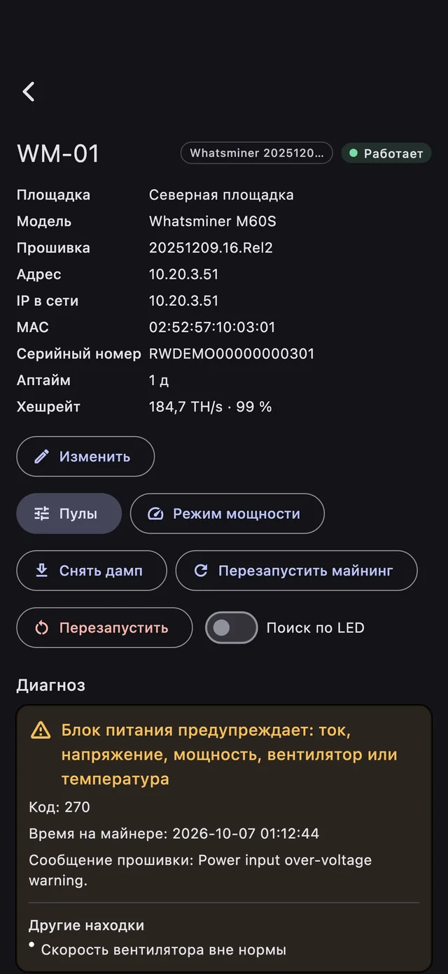 Whatsminer M60S с расшифрованным кодом ошибки 270
